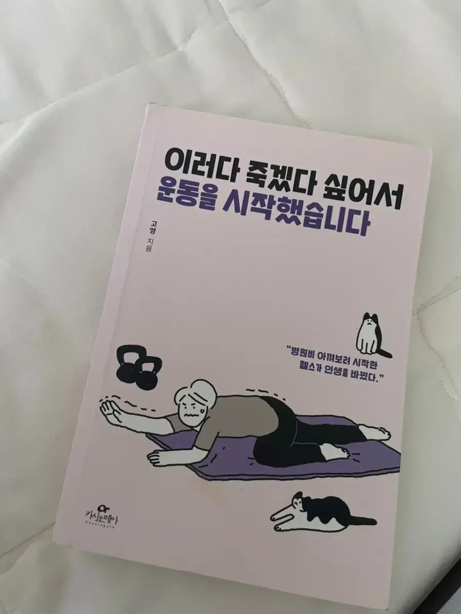 이러다 죽겟다 싶어서 운동을